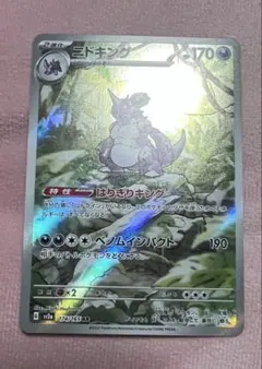 2026年最新】ニドキングarの人気アイテム - メルカリ