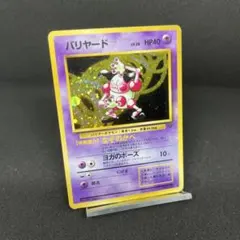 2026年最新】ポケモンカード 旧 バリヤードの人気アイテム - メルカリ