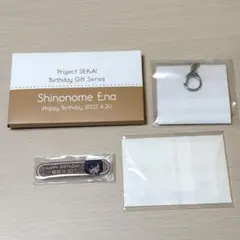 2026年最新】東雲絵名 バースデーギフトの人気アイテム - メルカリ