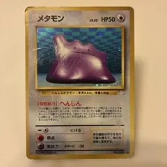 2026年最新】ポケモンカード 旧裏面 メタモンの人気アイテム - メルカリ