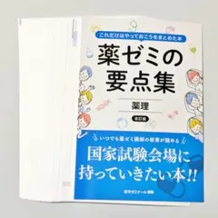 2026年最新】薬ゼミ 要点の人気アイテム - メルカリ