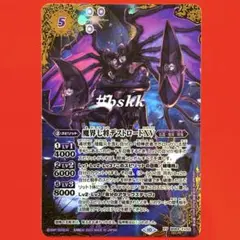 2026年最新】魔界七将デストロードXVの人気アイテム - メルカリ