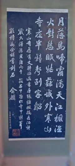 2026年最新】寒山寺 拓本の人気アイテム - メルカリ