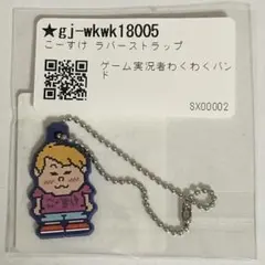 2026年最新】ゲーム実況者わくわくバンドの人気アイテム - メルカリ