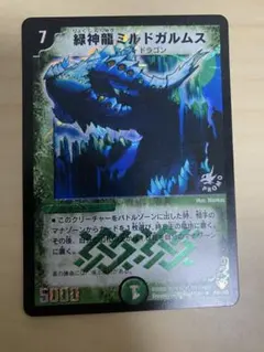 2026年最新】緑神龍ミルドガルムスの人気アイテム - メルカリ