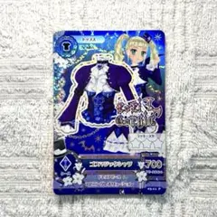 超美品】アイカツ ナイトメアカプリコーンコーデ 藤堂ユリカ4枚セット