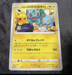 2026年最新】ポケるんtvのピカチュウとなかまたちの人気アイテム