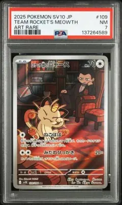 2026年最新】ニャース psa10の人気アイテム - メルカリ
