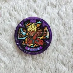 2026年最新】妖怪メダル エンマ大王の人気アイテム - メルカリ