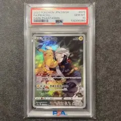 2026年最新】ピカチュウ chr psa10の人気アイテム - メルカリ