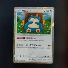 2026年最新】ながらぐい カビゴンの人気アイテム - メルカリ