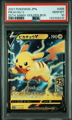 2026年最新】ピカチュウv ゴールデンボックス psa10の人気アイテム