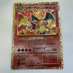 2026年最新】25th プロモ リザードンの人気アイテム - メルカリ