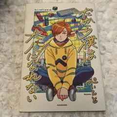 2026年最新】だから僕は大人になれない ぺいんとの人気アイテム - メルカリ