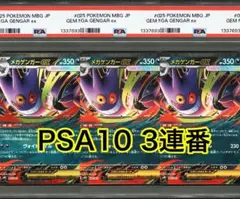 2026年最新】げンガーex psa10の人気アイテム - メルカリ