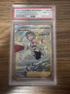 2026年最新】ポケモンカード コルニ psa10の人気アイテム - メルカリ