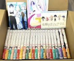 2026年最新】女神のカフェテラス 全巻の人気アイテム - メルカリ