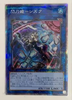 2026年最新】閃刀姫シズク プリシクの人気アイテム - メルカリ