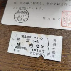 2026年最新】鉄道切符コレクションの人気アイテム - メルカリ