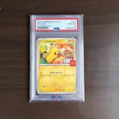 2026年最新】PSA10 ピカチュウ マクドナルドの人気アイテム - メルカリ