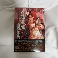 2026年最新】人渣反派自救系統 特典の人気アイテム - メルカリ