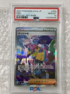 2026年最新】ナンジャモ sar psa10 シャイニートレジャーの人気