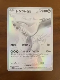 2026年最新】レシラムex BWRの人気アイテム - メルカリ