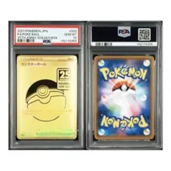 2026年最新】モンスターボール 25th psaの人気アイテム - メルカリ