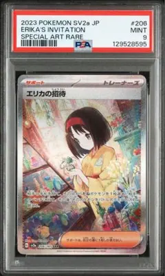 2026年最新】エリカの招待 sar psa9の人気アイテム - メルカリ