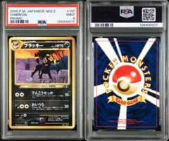 2026年最新】旧裏 ブラッキー psa9の人気アイテム - メルカリ