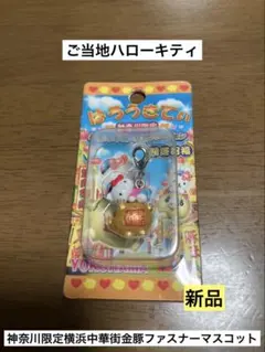 2026年最新】横浜中華街キティの人気アイテム - メルカリ