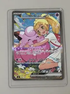 2026年最新】リーリエのピッピexsarの人気アイテム - メルカリ