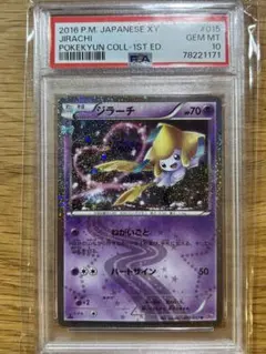 2026年最新】ジラーチ ポケキュン psa10の人気アイテム - メルカリ