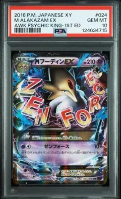 2026年最新】フーディンex psa10の人気アイテム - メルカリ
