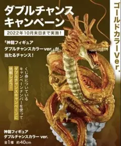 2026年最新】ドラゴンボール ゴールド神龍キャンペーンの人気アイテム