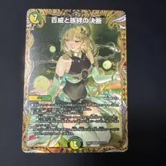 2026年最新】百威と族絆の決断の人気アイテム - メルカリ