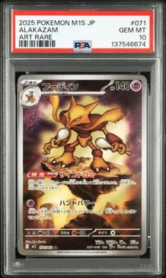 2026年最新】フーディン psa10の人気アイテム - メルカリ