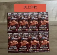 2026年最新】頂上決戦 バラパックの人気アイテム - メルカリ