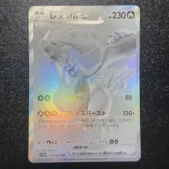 2026年最新】レシラムex BWRの人気アイテム - メルカリ