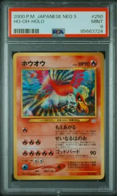 2026年最新】ホウオウ 旧裏 psa9の人気アイテム - メルカリ
