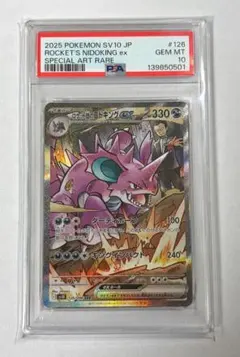 2026年最新】ニドキング psa10の人気アイテム - メルカリ