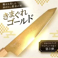 2026年最新】きまぐれクック 包丁の人気アイテム - メルカリ