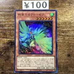 2026年最新】遊戯王OCG 絢嵐たるクローゼアの人気アイテム - メルカリ