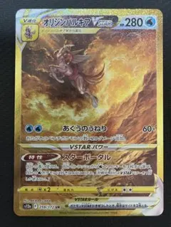 オリジンパルキアVSTAR UR S12a VSTARユニバース 259/172 - メルカリ