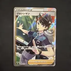 2026年最新】ジャッジ・マンの人気アイテム - メルカリ