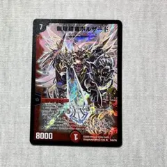 2026年最新】ボルザードドラゴンの人気アイテム - メルカリ