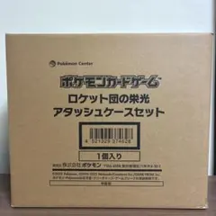 2026年最新】ロケット団の栄光 BOXの人気アイテム - メルカリ