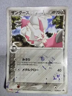 2026年最新】ザングース プロモの人気アイテム - メルカリ