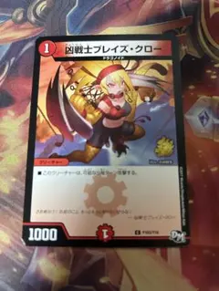 2026年最新】ブレイズクロープロモの人気アイテム - メルカリ