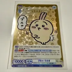 2026年最新】ちいかわ ヴァイスシュヴァルツ うさぎの人気アイテム